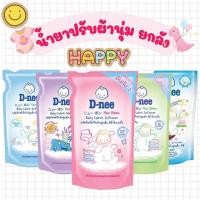 ราคา ยกลัง12ถุง D nee ดีนี่ น้ำยาปรับผ้านุ่ม ชนิดเติม ขนาด 550 ML (24563504282)