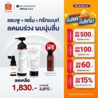 ราคา Solve Hair Anti Hair Loss Serum Shampoo TREATMENT (8968254064)