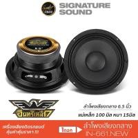 ราคา 15DD215 ลด12 อินทรีเหล็ก ลำโพงเสียงกลาง 6 5นิ้ว ดอกลำโพง 661 NEW 666A 615GB S625B ลำโพงรถยนต์ (6310867278)