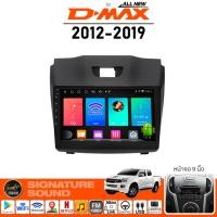 ราคา 15DD215 ลด12 SignatureSound จอแอนดรอยด์ติดรถยนต์ เครื่องเสียงรถยนต์ จอ android จอแอนดรอย ISUZU ALL NEW DMAX 12 19 จอ (3903695538)