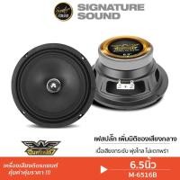 ราคา 15DD215 ลด12 อินทรีเหล็ก ลำโพงเสียงกลาง 6 5 นิ้ว 1ดอก ดอกลำโพง ลำโพงรถยนต์ เฟสปลั๊ก โครงปั๊ม 666C M 6516B (23441886924)
