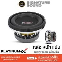 ราคา PLATINUM X ลำโพงซับวูฟเฟอร์ 6 5นิ้วเบส ซับวูฟเฟอร์ ดอกซับ 1 ดอก เหล็กหล่อ วอยซ์คู่ เบสหนัก SUBWOOFER ลำโพง 120 5025 5020 (19726505498)