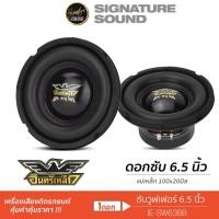 ราคา PLATINUM X ลำโพงซับวูฟเฟอร์ ดอกซับ 6 5 นิ้วเบส DV 612 35BL PX SW600 1HK IE SW638B ซับวูฟเฟอร์ วอยซ์ 35มิล ดอกซับเบส (20180324600)