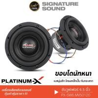 ราคา PLATINUM X ลำโพงซับวูฟเฟอร์ ดอกซับ 6 5นิ้วเบส ซับวูฟเฟอร์ 1ดอก โครงปั๊ม โครงหล่อ วอยซ์คู่ PX SW6 MV50120 KD 860 (11611005369)