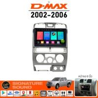 ราคา SignatureSound จอแอนดรอยด์ติดรถยนต์ เครื่องเสียงรถยนต์ จอ android จอแอนดรอย ISUZU DMAX 02 06 จอติดรถยนต์ (9016224021)