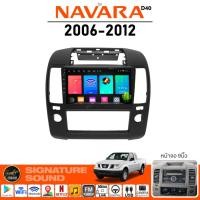 ราคา SignatureSound จอแอนดรอยด์ติดรถยนต์ เครื่องเสียงรถยนต์ จอ android จอแอนดรอย NISSAN NAVARA 06 12 จอติดรถยนต์ (5479670046)