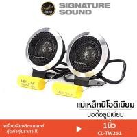 ราคา PROROGIC by JAZZ JT28 CARWALES CL TW251 ทวิตเตอร์เสียงแหลม ลําโพงทวิตเตอร์ ดอกลำโพง ลำโพงรถยนต์ แหลมจาน (1354071385)