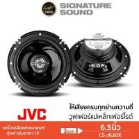 ราคา JVC CS J620X ดอกลำโพง 6 5 นิ้ว 1คู่ ลำโพงแกนร่วม ลำโพงรถยนต์ แกนร่วม (2703490158)