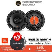 ราคา JBL STAGE2 634 เครื่องเสียงรถยนต์ ลำโพงรถยนต์ แกนร่วม 6 5 นิ้ว 1คู่ 3ทาง ลำโพงแกนร่วม เครื่องเสียงรถยนต์ (11395232210)