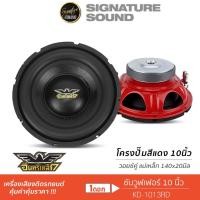 ราคา อินทรีเหล็ก ลำโพงซับวูฟเฟอร์ ดอกซับ 1 ดอก ซับ 10 นิ้ว ซับวูฟเฟอร์ โครงปั๊ม วอยซ์คู่ IE S1050 OR KD 1013RD ซับเบส (7155437189)
