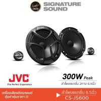 ราคา JVC ลำโพงแยกชิ้น 2 ทาง ลำโพง 6 5 นิ้ว CS JS600 1 คู่ เครื่องเสียงรถยนต์ (23922208328)