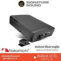 ราคา NAKAMICHI BASS BOX ลำโพงซับวูฟเฟอร์ ซับบ๊อก 10นิ้ว 8นิ้ว SUBBOX NBF25 0A NBF8 1A ซับวูฟเฟอร์ เบสบ็อกซ์ 25 0 8 1 (10197381657)