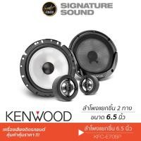 ราคา KENWOOD JVC CS JS600 ลำโพงแยกชิ้น 2ทาง ลำโพง 6 5 นิ้ว 1คู่ เครื่องเสียงรถ เครื่องเสียง ลำโพงติดรถยนต์ ลำโพงรถ (1287567653)
