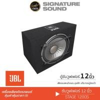 ราคา JBL STAGE 1200S เครื่องเสียงรถยนต์ ลำโพงซับวูฟเฟอร์ ซับบ๊อก SUBBOX ดอกลำโพง ซับ 12 นิ้ว พร้อมตู้ซับ แบนด์พาส 1ดอก (1075991453)