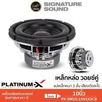 ราคา PLATINUM X อินทรีเหล็ก ลำโพงซับวูฟเฟอร์10นิ้วเบส 12นิ้วเบส ดอกซับ1ดอก ชุดเครื่องเสียงรถยนต์ เหล็กหล่อ วอยซ์คู่ 123A 1565 (5855822334)