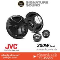 ราคา JVC ลำโพงแยกชิ้น 6 5 นิ้ว CS JS600 ดอกลำโพงแยกชิ้น 1คู่ ลำโพงรถยนต์ แยกชิ้น เครื่องเสียงรถยนต์ (1381751394)
