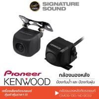 ราคา PIONEER KENWOOD NAKAMICHI กล้องมองหลัง กล้องหลัง กล้องถอย ND BC02 CMOS 130 NC A200 เครื่องเสียงรถ เครื่องเสียงรถยนต์ (1906831483)