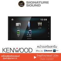ราคา KENWOOD จอติดรถ 2DIN กล้องมองหลัง 1025 1029 CMOS 130 จัดชุด เครื่องเสียงรถยนต์ บลูทูธ รองรับมิลเลอร์ลิงค์ ไม่ใช้แผ่น (4500188520)