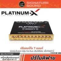 ราคา PLATINUM X ปรีแอมป์รถยนต์ ปรีแอมป์ 7 แบนด์ ปรี PX P777MO PX P739R BGA เครื่องเสียงรถยนต์ ปรีแอมป์7แบนด์ 777MO (1617733755)