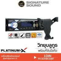 ราคา NAKAMICHI PLATINUM X เครื่องเสียงรถยนต์ วิทยุติดรถยนต์ วิทยุ 1Din วิทยุรถยนต์ NQ523BD PX SPH8520BT วิทยุบลูทูธ FM USB (20837421797)
