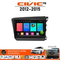 ราคา SignatureSound จอแอนดรอยด์ติดรถยนต์ เครื่องเสียงรถยนต์ HONDA CIVIC FB 12 15 จอ android จอแอนดรอย จอติดรถยนต์ (7879649998)