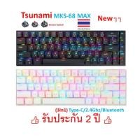 ราคา Tsunami FLASH SALE ราคาพิเศษ ใหม่ 3in1 MKS 68 Max Low Profile Mechanical Switch Blue Red Brown Switc MKS68 Typ (22574360053)