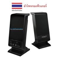 ราคา ANITECH FLASH SALE ราคาพิเศษ Speaker SK212 ลำโพงคอมพิวเตอร์ (4855106190)