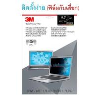 ราคา 3M ฟิล์มกันเสื่อก Privacy Filter 12 5 13 3 14 0 15 6 แผ่นฟิล์มป้องกันการแอบมองจากด้านข้าง แผ่นจอกรองแสง (8710087405)