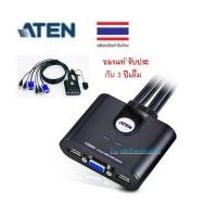 ราคา ATEN KVM ราคาพิเศษ SWITCH ATEN 2 port USB KVM Cable 90cm รุ่น CS22U ออกใบกำกับภาษีได้ (6670652984)