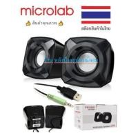 ราคา Microlab FLASH SALE ราคาพิเศษ B16 Speaker ราคาพิเศษ ของแท้100 รับประกัน1 ปี (5979491845)