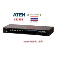 ราคา ATEN 8 PORT USB PS 2 KVM SWITCH รุ่น CS1308 รบกวนสอบถามสินค้าก่อนสั่งซื้อนะคะ (5754893199)