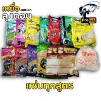 ราคา เหยื่อลุงดอน เหยื่อรำ เหยื่อขนมปัง เหยื่อสูตรลุงดอน สำหรับตกปลาหน้าดิน (22850096426)