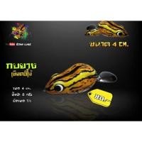ราคา กบยาง ทรงยอดฮิต สำหรับตกปลาช่อน (4818782976)