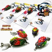 ราคา กบยางตกปลาช่อน เหยื่อปลอม รุ่น มังกรน้อย BY Prohub Fishing ขนาด 3 3cm เบ็ด bkk 1 (20905277076)