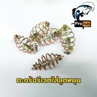 ราคา ตะกร้อตกปลาหน้าดิน ใส่ตะกั่ว 5กรัม ตะกร้อหัวรีเวท ใส่ตะกั่ว 5กรัม ราคา 1ลูก (23655772779)
