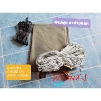 ราคา ครบชุด ตาข่ายคลุมรถคอก ขนาด 3x4 เมตร พร้อมผ้าใบ ตาข่ายคลุมกระบะ เชือก 5 มิล ตาข่ายเชือก ตาข่ายคลุมคอกกระบะ ตาข่ายรถกระบะ (12275631559)