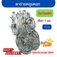 ราคา 3x5 เมตร 7 มิล ข้างคู่ ตาข่ายเชือก ถักจากเชือกใยยักษ์ ตรากวาง ของแท้ 100 ตาข่ายรถคอก รถรั้ว (22101059269)