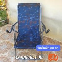 ราคา เก้าอี้ชายหาด พับได้ ผ้าใบหนา เคลือบยางกันน้ำ รับ นน 80 kg เตียงผ้าใบ เตียงชายหาด เตียงปิคนิค (22123101683)