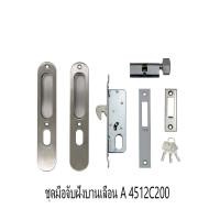 ราคา SOLEX ชุดมือจับฝังบานเลื่อน รุ่น A4512C200HT อลูมิเนียม (3462708182)