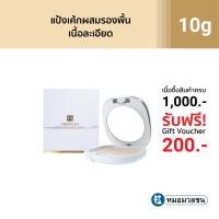 ราคา หมอมวลชน เนอริช แป้งรองพื้นสีอ่อน Nerrish foundation cake แป้งเค้กผสมครีมรองพื้นเนื้อละเอียด บางเบา (9335744992)