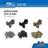 ราคา PSC อุปกรณ์ม่าน ลูกล้อ รางรถตู้ สีเทา ครีม ดำ อุปกรณ์รางรถตู้ ม่านติดรถ รV ม่านรถตู้ ม่านรถทัวร์ รางรถยนต์ (17973207456)