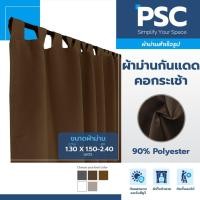 ราคา PSC ผ้าม่านหน้าต่าง หูกระเช้า กว้าง 1 35 เมตรสูง1 50 2 40 เมตร คอกระเช้า กันแดด ม่านโปร่ง หูมีเมจิกเทปถอดซักง่าย (6074286334)