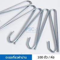 ราคา PSC อุปกรณ์ม่าน ตะขอเกี่ยวผ้าม่าน ใช้กับม่านจีบ ม่านลอน ตะขอ (1647880956)