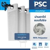 ราคา PSC ผ้าม่านสำเร็จรูป ม่านตาไก่ ผ้าโปร่ง ม่านบังตา กว้าง 1 30 เมตร สูง 1 50 2 40 เมตร ม่านกรองแสง ตาไก่ (2506189373)