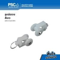 ราคา PSC ลูกล้อม่านลอน ลูกล้อรางไมโคร ลูกล้อรางเอ็ม อุปกรณ์รางไมโคร ไมโคร ลูกล้อม่านลอน 12 ตัว (2192749764)