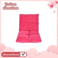 ราคา เก้าอี้นั่งพื้น เบาะนั่งพื้น สไตส์ญี่ปุ่น At One Floor Chair รุ่น MOKOMOKO (8603526896)