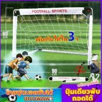 ราคา พับเก็บได้ ประตูฟุตบอล ประตูฟุตบอลพับได้ ประตูฟุตบอลขนาดเล็ก โกลฟุตบอลพับได้ โกลฟุตบอล ตาข่ายฟุตบอลเล็ก ประตูฟุตบอลเด็ก (22124467101)