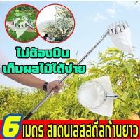 ราคา อุปกรณ์สอยผลไม้ ตะกร้อสอยผลไม้ ที่สอยมะม่วง ทีเก็บผลไม้ อุปกรณ์สอยมะม่วง ตระกร้อสอยผลไม้ ที่สอยผลไม้ พร้อมด้ามยาว2 1 อุป (10197392067)