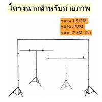 ราคา พร้อมส่ง ของอยู่ไทย ขาตั้ง ขาตั้งฉาก ฉากถ่ายภาพ พื้นหลังการถ่ายภาพ PVC ถ่ายรูปบุคคล แถมคลิปหนีบ (18868875554)
