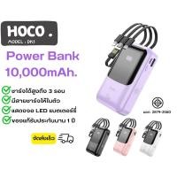 ราคา จัดส่งทุกวัน hoco DK1 แบตสำรอง power bank 10000mAh 4in1 ของแท้พร้อมส่ง (22619755778)